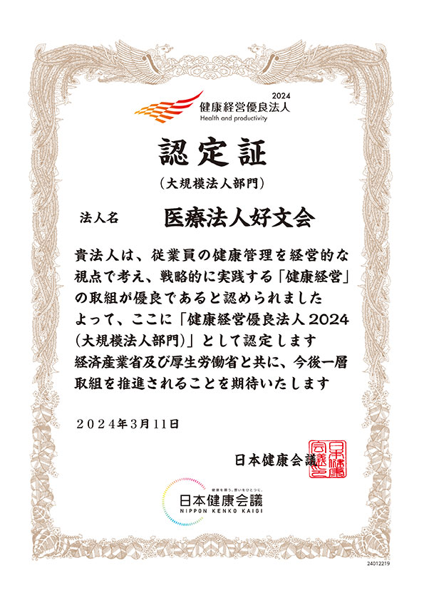 健康経営優良法人認定2023認定証