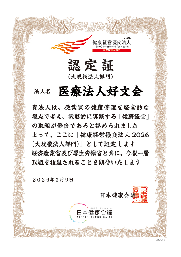 健康経営優良法人認定2026認定証